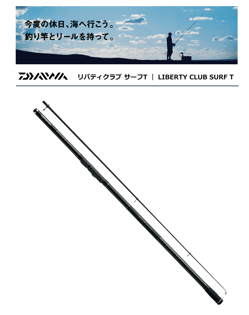 ダイワ 15 リバティクラブ サーフ T 30号-420・K / 振出投竿 【daiwa】 【釣具】