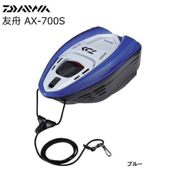 ダイワ 友舟 AX-700S (ブルー) / 鮎友釣り用品 釣具 daiwa