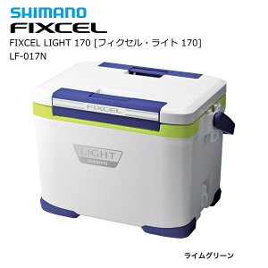 シマノ クーラーボックス フィクセル ライト 170 LF-017N ライムグリーン (O01) (S01) 【送料無料】 (SP)