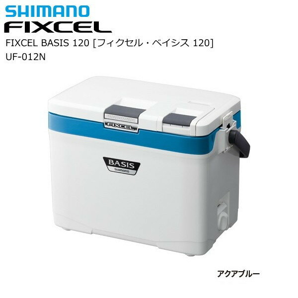 シマノ クーラーボックス フィクセル ベイシス 120 UF-012N アクアブルー 釣具 shimano (SP)