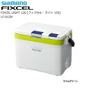 【クーラーセール】 シマノ クーラーボックス フィクセル ライト 120 LF-012N ライムグリーン shimano 釣具 (SP)