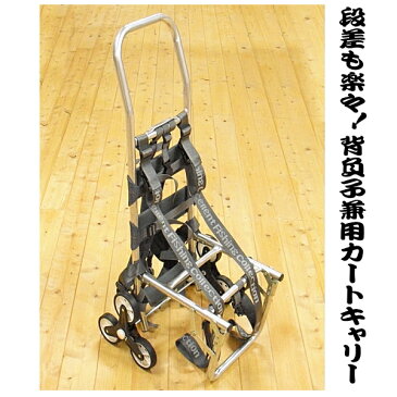 エクセル ステップクライマー BB-906 / 3つのタイヤで階段や段差を登るアルミ背負子兼用カートキャリー 【送料無料】 【セール対象商品】