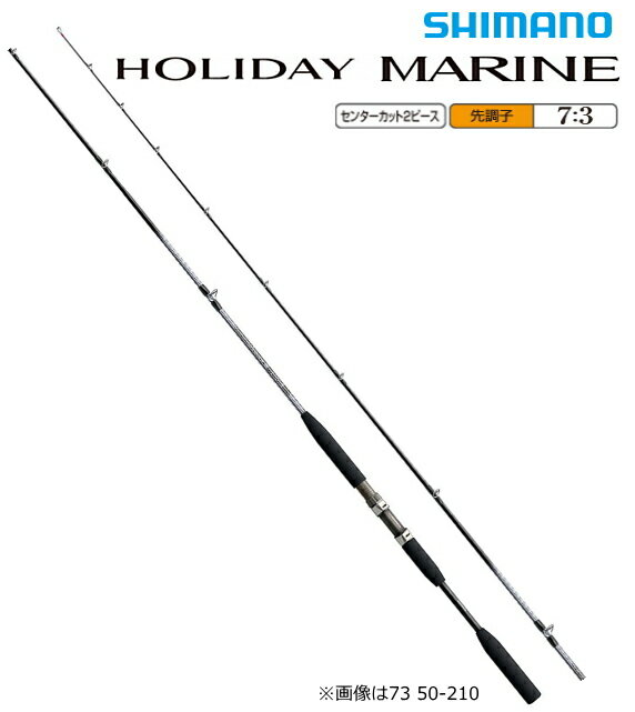 シマノ ホリデーマリン 73 50-240