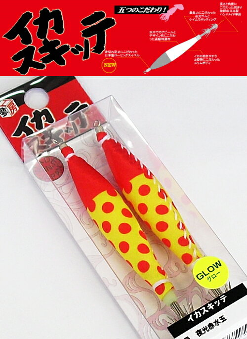 釣研 夢工房 イカスキッテ 4号 夜光赤水玉 【メール便発送】のサムネイル