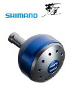 シマノ 夢屋 アルミラウンド型 パワーハンドルノブ ブルー S ノブ タイプA用 shimano 【マラソンセール】