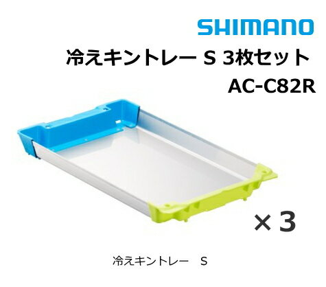 ■お買い物の前にご確認ください ⇒ 在庫表示/配送/送料等のご説明メーカー希望小売価格はメーカーサイトに基づいて掲載していますこの商品の他のタイプを見る商品情報シマノ 冷えキントレー AC-C82R SHIMANO /アオリイカ イカ入れ トレイ イカトロ箱人気のイカ釣り、メタルスッテ、ティップエギングに最適！●金属製（ステンレス）で効率よく冷やせる！●イカに溶けた水が触れにくい排水構造！●コンパクト収納で扱いやすい！●両端がプラスチックでクーラーを傷めない！■カラー：イエローブルー ■発売年：2018年