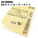 ダイワ / グローブライド SLPW BBラインローラーキットSdaiwa 【メール便発送】 【GWセール】