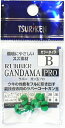 釣研 ラバーガン玉 PRO B カラータイプ 緑 【メール便発送】 釣具