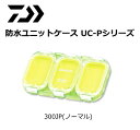ダイワ 防水ユニットケース UC-JP (ノーマル・浅底タイプ) 300JP 釣具