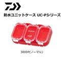 ダイワ 防水ユニットケース UC-DP (ノーマル・深底タイプ) 300DP 釣具