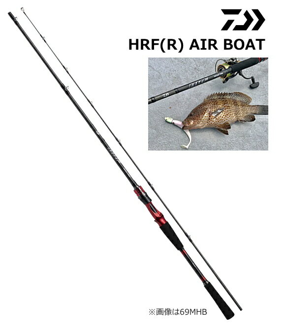 ダイワHRFの新製品『HRF® AIR BOAT』大物対応の本格ボートロックロッド