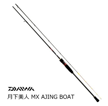 ダイワ 月下美人 MX AJING BOAT 68MLS-S・K / アジングロッド (D01) (O01) (セール対象商品)