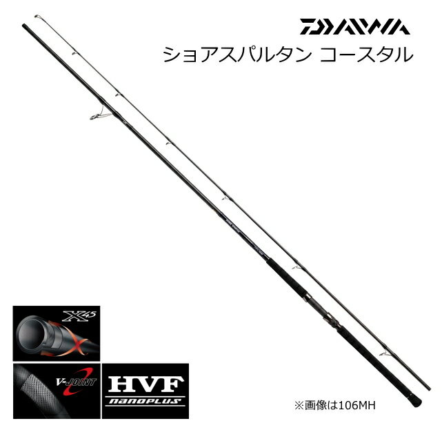 ダイワ ショアスパルタン コースタル C97M 【釣具】 【daiwa】