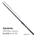 ダイワ クラブブルーキャビン 海上釣堀 さぐりづり S-400・E / 海上釣堀専用竿 daiwa 釣具 【マラソンセール】
