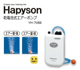 ハピソン (Hapyson) 乾電池式エアーポンプ YH-708B