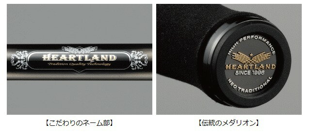 名作ロッド】ダイワ・ハートランド大特集!おかっぱりアングラー 名作ロッド】ダイワ・ハートランド大特集!おかっぱりアングラー