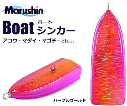 マルシン漁具 ボートシンカー 60g パープルゴールド 【メール便発送】