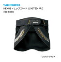 シマノ ネクサス (NEXUS) ヒップガード LIMITED PRO GU-101R リミテッドブラック Lサイズ shimano 釣具 (SP) 【GWセー...