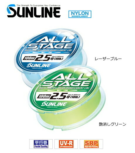 サンライン オールステージ (レーザーブルー) 150m 10lb 2.5号 / 道糸 【メール便発送】