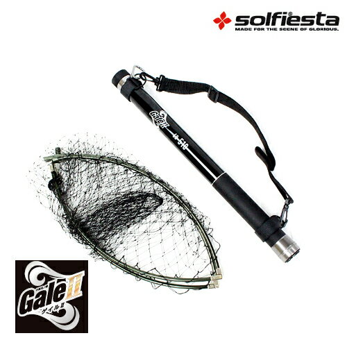 小継玉網セット ソルフィエスタ ゲイル2 45-400 / 玉枠 玉網 玉の柄セット