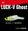 アピア LUCK-V Ghost (ラックブイ ゴースト) #08 CHモヒート （RED中村SP） / ルアー 【メール便発送】 【釣具】