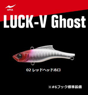 アピア LUCK-V Ghost (ラックブイ ゴースト) #02 レッドヘッドホロ / ルアー 【メール便発送】 【釣具】
