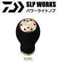 ダイワ SLPW RCS パワーライトノブ S ゴールド daiwa 【GWセール】