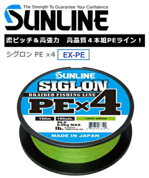 サンライン シグロン PE×4 0.8号(12lb) 150m / PEライン 【メール便発送】 【セール対象商品】