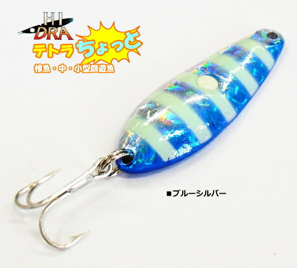 マルシン漁具 ハイドラ テトラちょっと 14g ブルーシルバー / メタルジグ 【メール便発送】 釣具