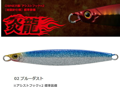 アピア (APIA) 炎龍 40g #02 ブルーダスト / メタルジグ 【メール便発送】 釣具