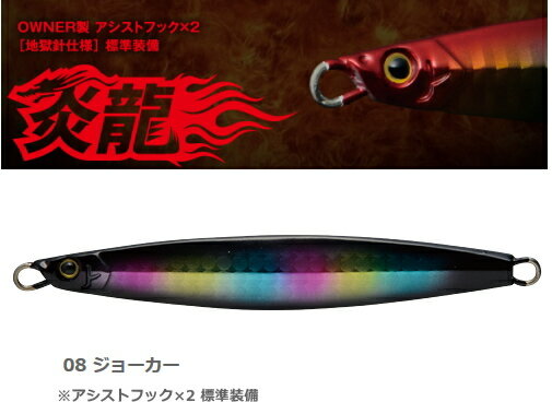 アピア (APIA) 炎龍 40g #08 ジョーカー / メタルジグ 【メール便発送】 釣具