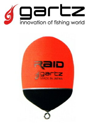 ガルツ (gartz) ライド 3B オレンジ / ウキ 【メール便発送】 釣具