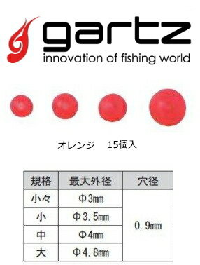 ガルツ (gartz) 蛍光ウキシモリ 中 オレンジ｜シモリ玉 【メール便発送】 釣具