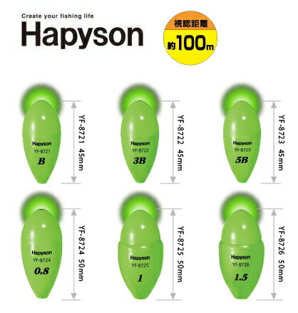 ハピソン 緑色発光 高輝度中通しウキ 1号 YF-8725 / 電気ウキ 【釣具】