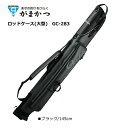 がまかつ ロッドケース(大型) GC-283 145cm(お...
