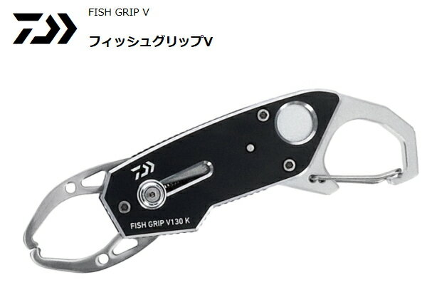 ダイワ フィッシュグリップ V130K ブラック 【メール便発送】 釣具 daiwa