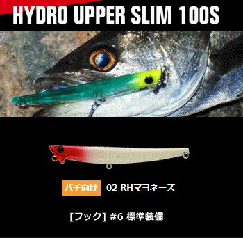 アピア ハイドロアッパー スリム 100S #02 RHマヨネーズ / シーバス ルアー 【メール便発送】 釣具