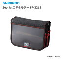 シマノ セフィア エギホルダー BP-221S スモークグレー LWサイズ / エギケース shimano 釣具