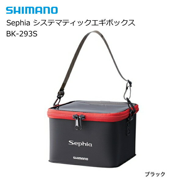 シマノ セフィア システマティックエギボックス BK-293S ブラック / エギケース shimano 釣具