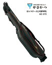 がまかつ ロッドケース(大型竿用) GC-272 (セール対...