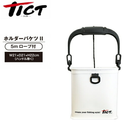 ティクト (TICT) ホルダーバケツ2 ホワイト / セール対象商品 (1/20(月) 12:59まで)