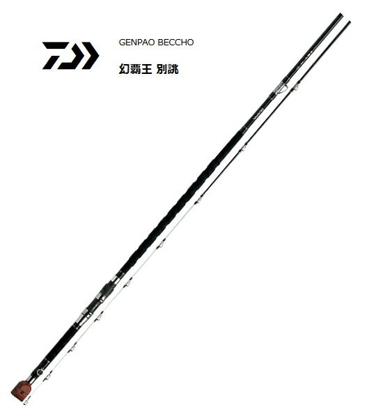 ダイワ 幻覇王 別誂 WHITE KING 543 Q / 石鯛竿 【釣具】 【daiwa】