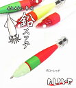 イカメタル専用 アライブ 鉛スッテ KMY-1597 (40号 グローレッド) / イカスッテ メタルスッテ 【メール便発送】 つり具(4)