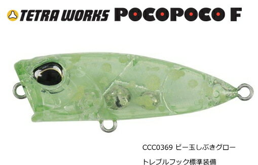 デュオ (DUO) テトラワークス ポコポコ 40F #CCC0369 ビー玉しぶきグロー / ルアー 【メール便発送】 (O01)のサムネイル