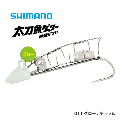 ■お買い物の前にご確認ください ⇒ 在庫表示/配送/送料等のご説明この商品の他のタイプを見る商品情報シマノ SHIMANO 太刀魚ゲッター 時短テンヤ 太刀魚 たちうお タチウオ 仕掛 テンヤワイヤーいらずのカンタン設計！ 時短餌付け！エサとルアーの要素をミックスした太刀魚ゲッター！■ドジョウではなく、キビナゴを取り付けるために開発した太刀魚ゲッター・時短テンヤ。ウキ釣りの餌として一般的に使われているキビナゴを、あえてテンヤと組み合わせることで、今までになかった非常に攻撃的な釣りが可能になります。「夕方から回遊してくる太刀魚を手早く探って釣るのが得意なルアー」と、「夜、居るのに喰いが落ちた太刀魚をじっくり釣るのが得意なエサ」それぞれの特性を生かし、お互いの長所をミックスした新アイテム、それが太刀魚ゲッターです。