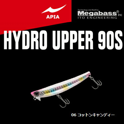 アピア ハイドロアッパー 90S 06 コットンキャンディー 【メール便発送】 釣具 【決算セール】