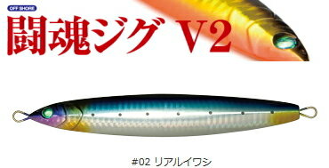 ダミキジャパン 闘魂ジグ V2 100g #02 リアルイワシ / メタルジグ 【メール便発送】 釣具