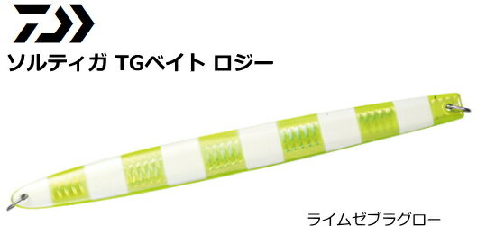 ダイワ ソルティガ TGベイト ロジー 260g (ライムゼブラグロー) / メタルジグ 【メール便発送】 【daiwa】 【釣具】