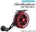 【セール】 シマノ 19 セイハコウ SP RC83 レッド (右ハンドル) / リール