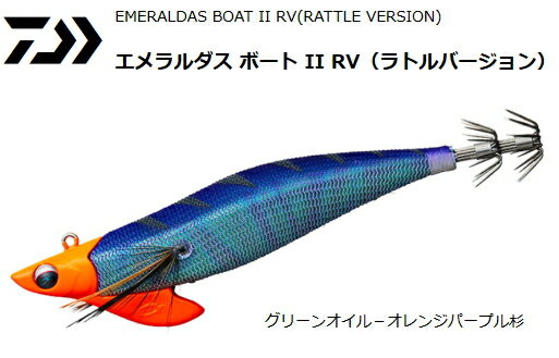 ダイワ エメラルダスボート2 RV (ラトル) 3.5号 #グリーンオイル－オレンジパープル杉 / エギング 餌木  